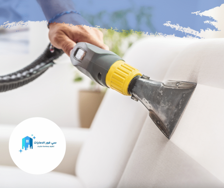 شركة تنظيف كنب في القرائن